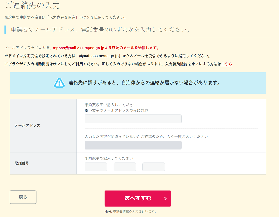 D 手続の申請 2 連絡先を入力する ぴったりサービス