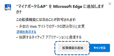 STEP12　Edge拡張機能の追加確認