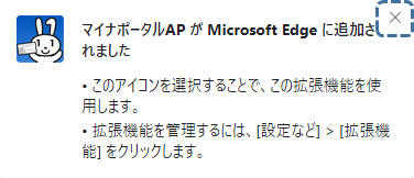 STEP13　Edge拡張機能の追加完了