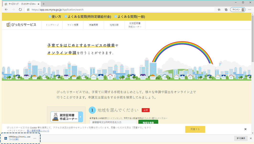 STEP6　Google Chrome用インストーラの実行