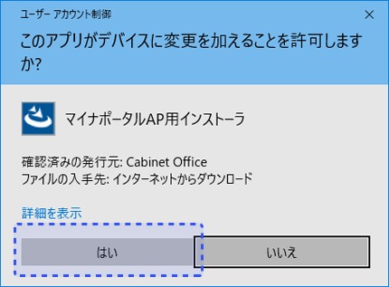 STEP3　ユーザーアカウント制御の表示