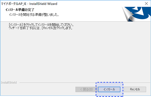 STEP5　インストールの開始