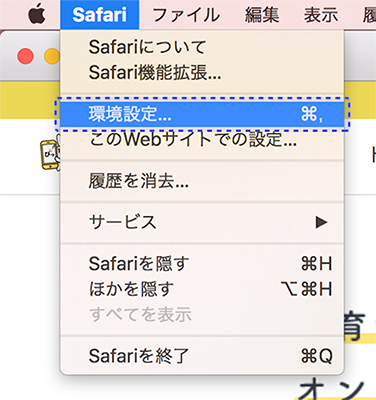 STEP7　Safari機能拡張の設定
