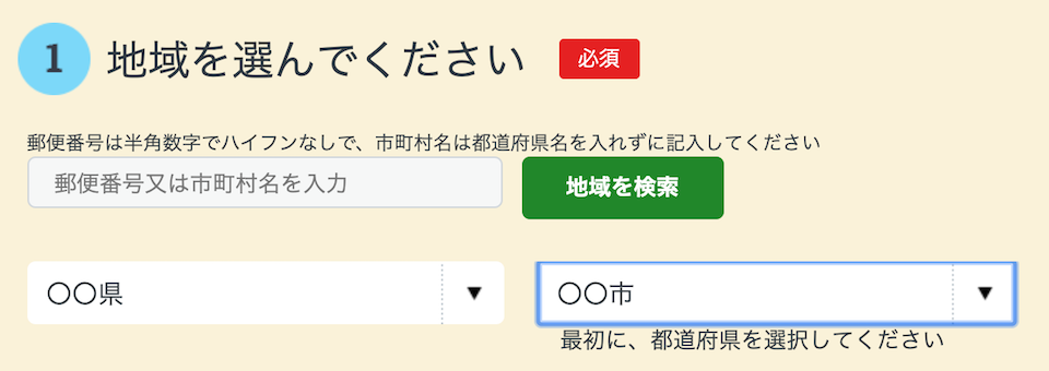 A 手続の検索 1 地域を選ぶ ぴったりサービス