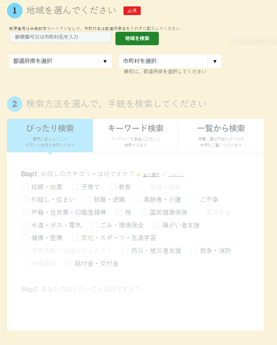 A.手続の検索画面